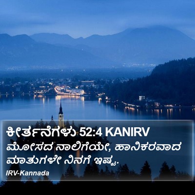 ಕೀರ್ತನೆಗಳು 52:4 KANIRV Bible Verse Image