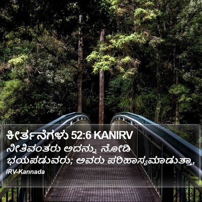 ಕೀರ್ತನೆಗಳು 52:6 KANIRV Bible Verse Image