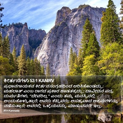 ಕೀರ್ತನೆಗಳು 53:1 KANIRV Bible Verse Image