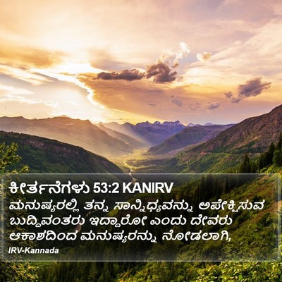 ಕೀರ್ತನೆಗಳು 53:2 KANIRV Bible Verse Image