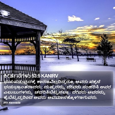 ಕೀರ್ತನೆಗಳು 53:5 KANIRV Bible Verse Image