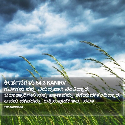 ಕೀರ್ತನೆಗಳು 54:3 KANIRV Bible Verse Image