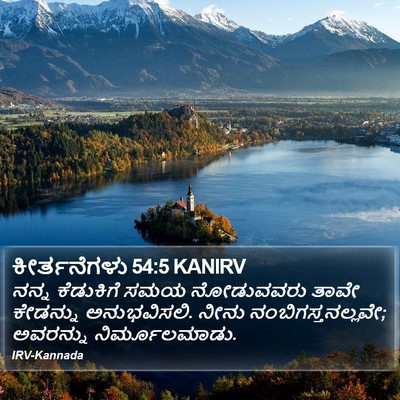 ಕೀರ್ತನೆಗಳು 54:5 KANIRV Bible Verse Image