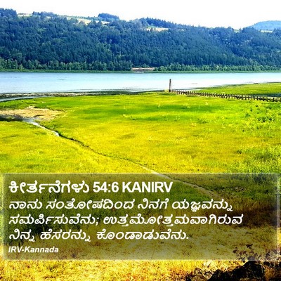 ಕೀರ್ತನೆಗಳು 54:6 KANIRV Bible Verse Image