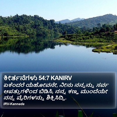 ಕೀರ್ತನೆಗಳು 54:7 KANIRV Bible Verse Image