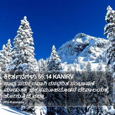 ಕೀರ್ತನೆಗಳು 55:14 KANIRV Bible Verse Image
