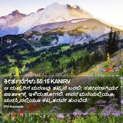 ಕೀರ್ತನೆಗಳು 55:15 KANIRV Bible Verse Image