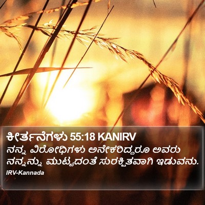 ಕೀರ್ತನೆಗಳು 55:18 KANIRV Bible Verse Image