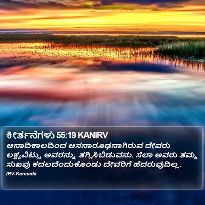 ಕೀರ್ತನೆಗಳು 55:19 KANIRV Bible Verse Image
