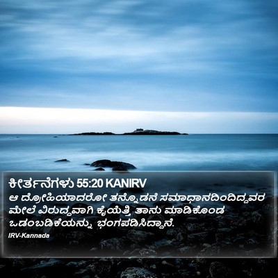ಕೀರ್ತನೆಗಳು 55:20 KANIRV Bible Verse Image