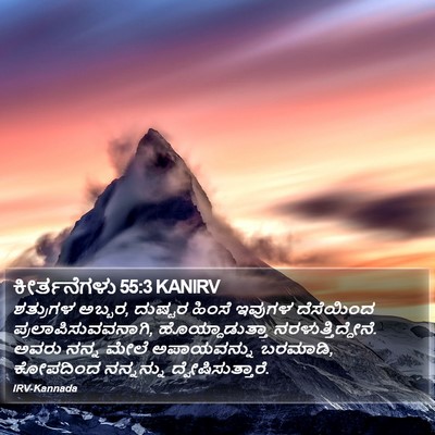ಕೀರ್ತನೆಗಳು 55:3 KANIRV Bible Verse Image