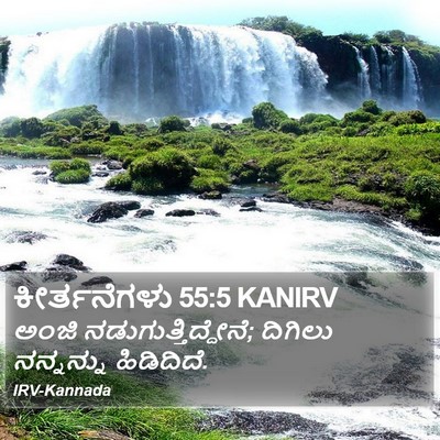 ಕೀರ್ತನೆಗಳು 55:5 KANIRV Bible Verse Image