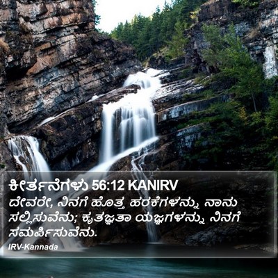 ಕೀರ್ತನೆಗಳು 56:12 KANIRV Bible Verse Image