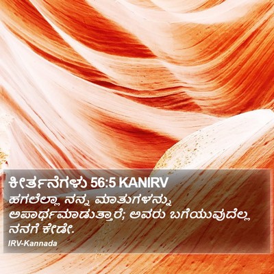 ಕೀರ್ತನೆಗಳು 56:5 KANIRV Bible Verse Image