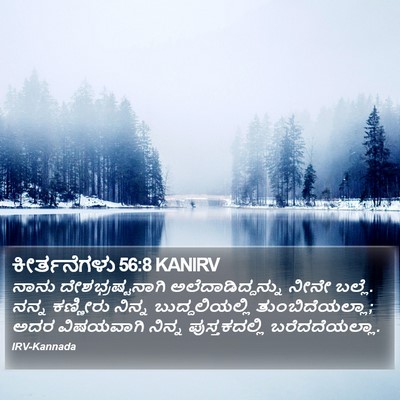 ಕೀರ್ತನೆಗಳು 56:8 KANIRV Bible Verse Image