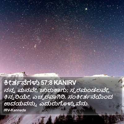 ಕೀರ್ತನೆಗಳು 57:8 KANIRV Bible Verse Image
