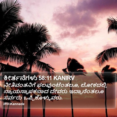 ಕೀರ್ತನೆಗಳು 58:11 KANIRV Bible Verse Image