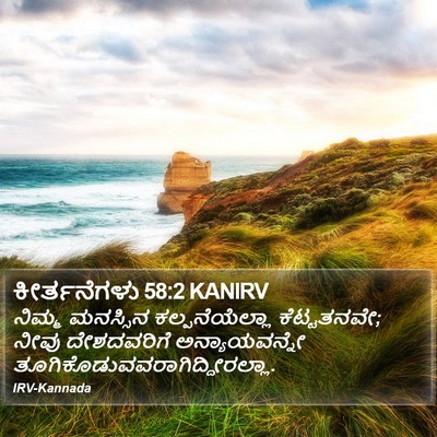 ಕೀರ್ತನೆಗಳು 58:2 KANIRV Bible Verse Image