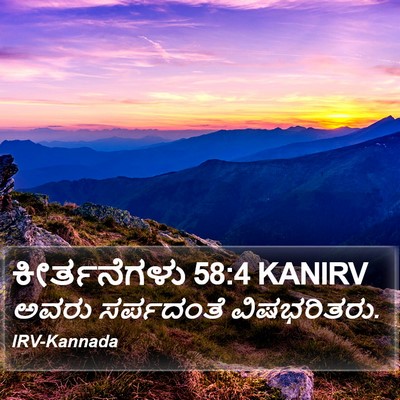 ಕೀರ್ತನೆಗಳು 58:4 KANIRV Bible Verse Image