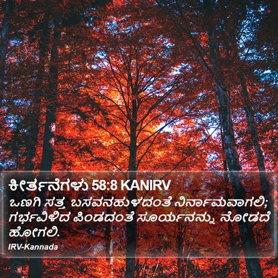 ಕೀರ್ತನೆಗಳು 58:8 KANIRV Bible Verse Image