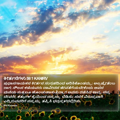 ಕೀರ್ತನೆಗಳು 59:1 KANIRV Bible Verse Image