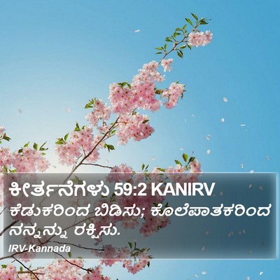 ಕೀರ್ತನೆಗಳು 59:2 KANIRV Bible Verse Image