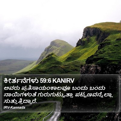 ಕೀರ್ತನೆಗಳು 59:6 KANIRV Bible Verse Image