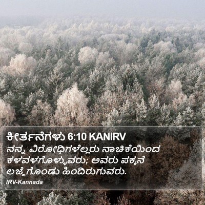 ಕೀರ್ತನೆಗಳು 6:10 KANIRV Bible Verse Image