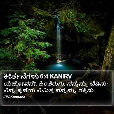 ಕೀರ್ತನೆಗಳು 6:4 KANIRV Bible Verse Image
