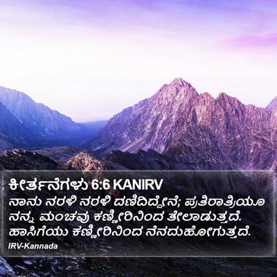 ಕೀರ್ತನೆಗಳು 6:6 KANIRV Bible Verse Image