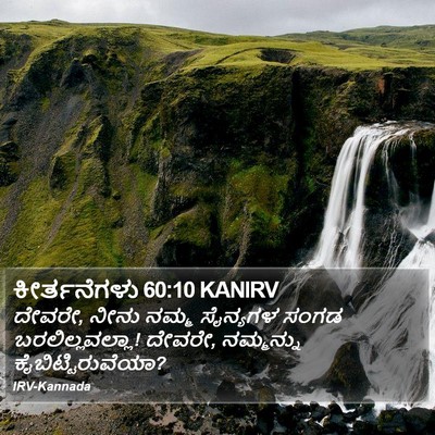 ಕೀರ್ತನೆಗಳು 60:10 KANIRV Bible Verse Image