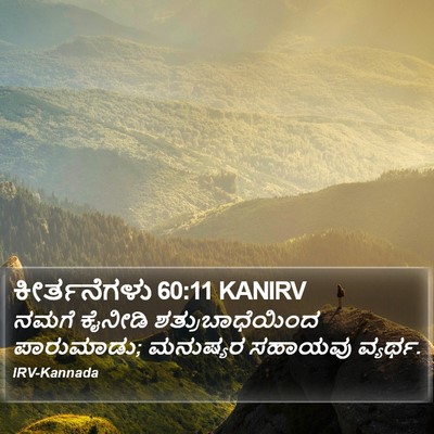 ಕೀರ್ತನೆಗಳು 60:11 KANIRV Bible Verse Image