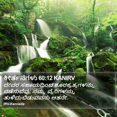 ಕೀರ್ತನೆಗಳು 60:12 KANIRV Bible Verse Image