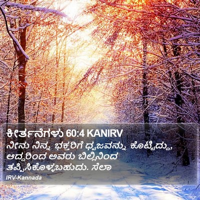 ಕೀರ್ತನೆಗಳು 60:4 KANIRV Bible Verse Image