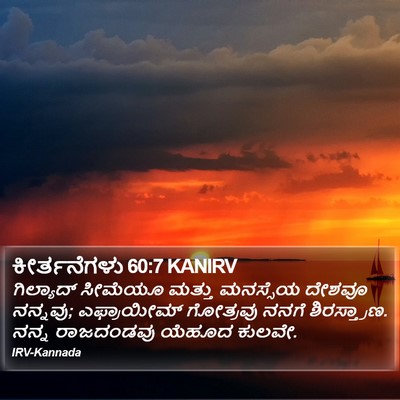 ಕೀರ್ತನೆಗಳು 60:7 KANIRV Bible Verse Image