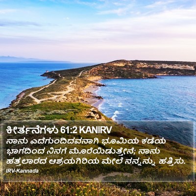 ಕೀರ್ತನೆಗಳು 61:2 KANIRV Bible Verse Image