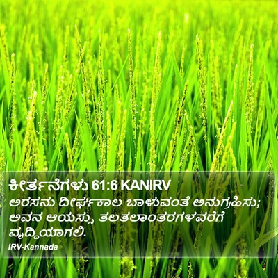 ಕೀರ್ತನೆಗಳು 61:6 KANIRV Bible Verse Image