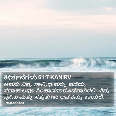 ಕೀರ್ತನೆಗಳು 61:7 KANIRV Bible Verse Image