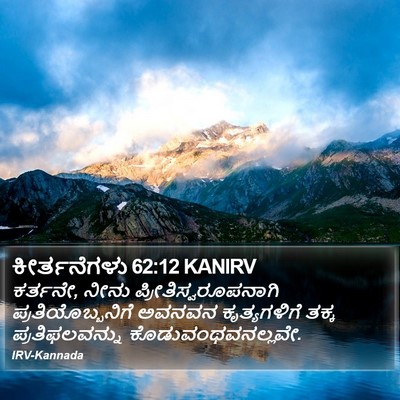 ಕೀರ್ತನೆಗಳು 62:12 KANIRV Bible Verse Image