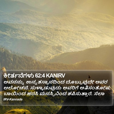 ಕೀರ್ತನೆಗಳು 62:4 KANIRV Bible Verse Image