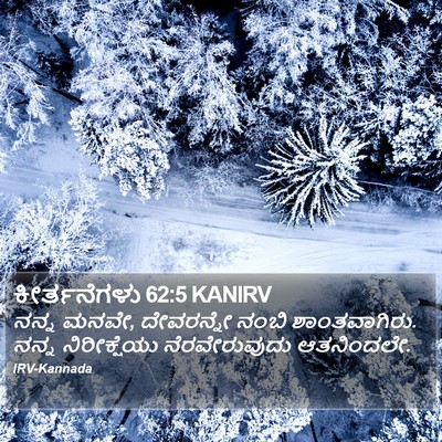 ಕೀರ್ತನೆಗಳು 62:5 KANIRV Bible Verse Image