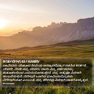 ಕೀರ್ತನೆಗಳು 63:1 KANIRV Bible Verse Image