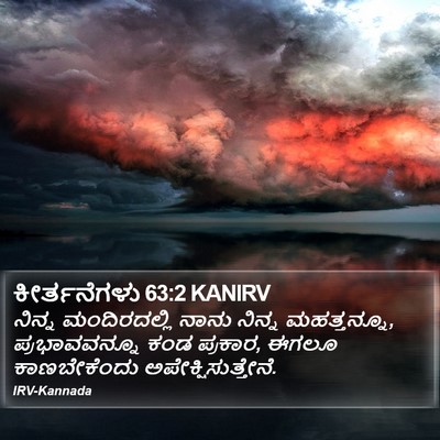 ಕೀರ್ತನೆಗಳು 63:2 KANIRV Bible Verse Image