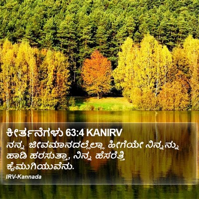 ಕೀರ್ತನೆಗಳು 63:4 KANIRV Bible Verse Image