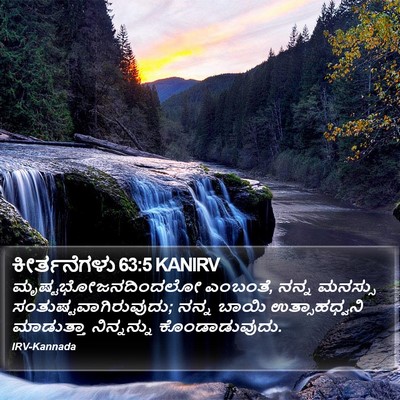 ಕೀರ್ತನೆಗಳು 63:5 KANIRV Bible Verse Image