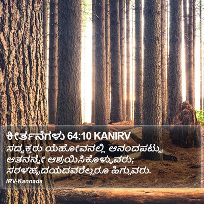 ಕೀರ್ತನೆಗಳು 64:10 KANIRV Bible Verse Image