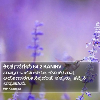ಕೀರ್ತನೆಗಳು 64:2 KANIRV Bible Verse Image