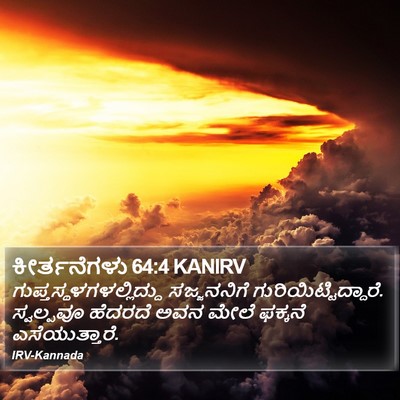 ಕೀರ್ತನೆಗಳು 64:4 KANIRV Bible Verse Image