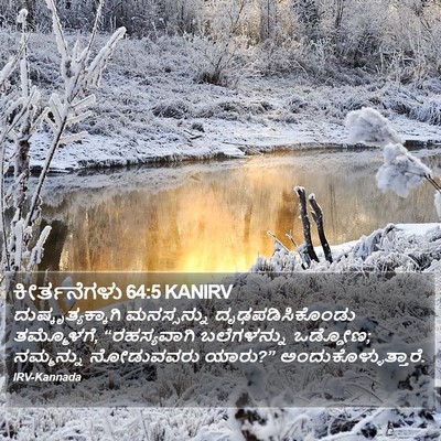 ಕೀರ್ತನೆಗಳು 64:5 KANIRV Bible Verse Image