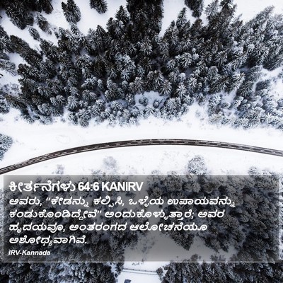 ಕೀರ್ತನೆಗಳು 64:6 KANIRV Bible Verse Image